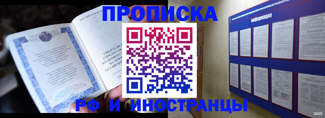 временная регистрация собственник в Павловске