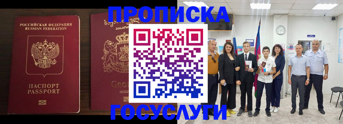 прописка регистрация в Павловске