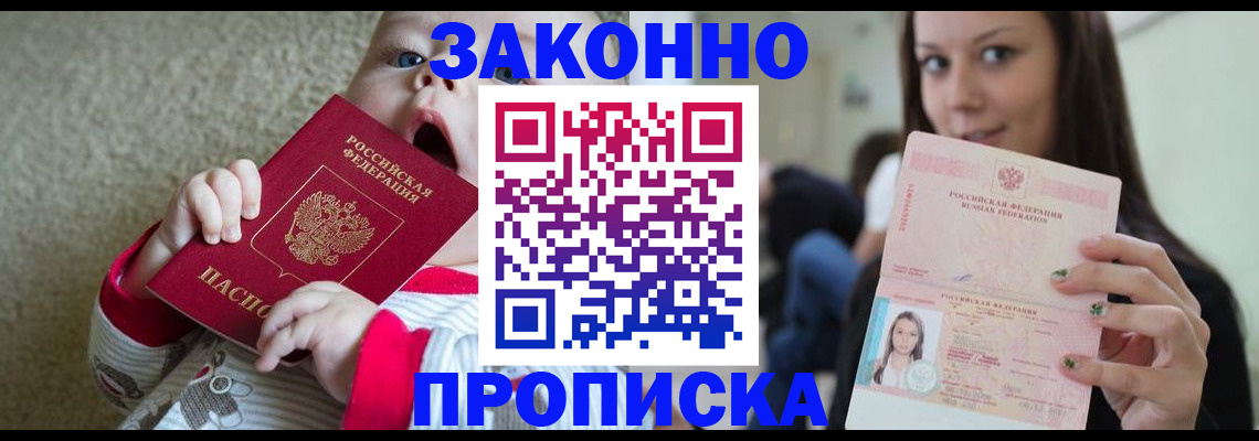 прописка для школы в Павловске