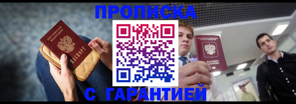 временная регистрация недорого в Павловске