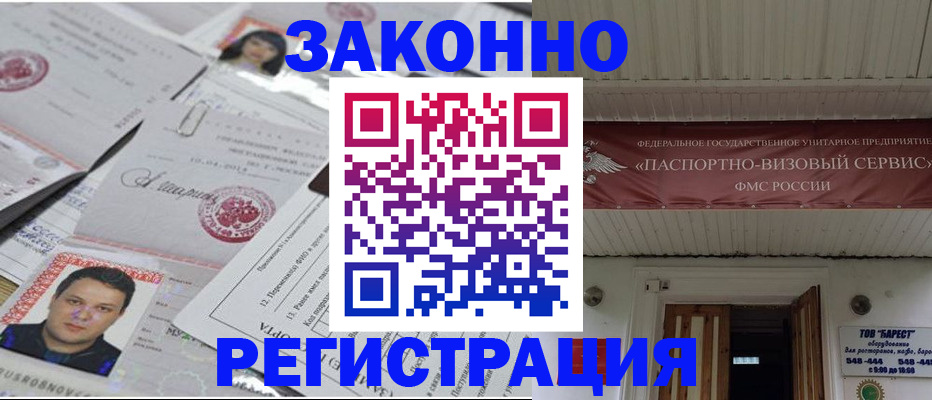 прописка для военкомата в Павловске